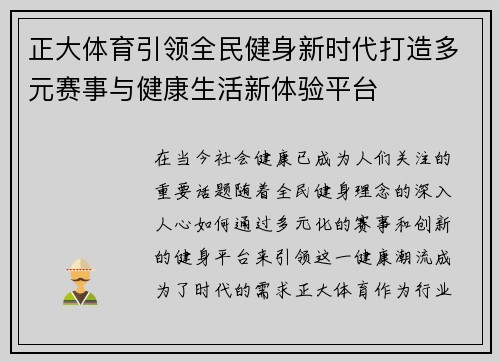 正大体育引领全民健身新时代打造多元赛事与健康生活新体验平台