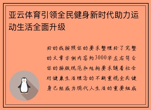 亚云体育引领全民健身新时代助力运动生活全面升级