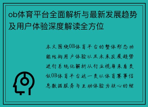 ob体育平台全面解析与最新发展趋势及用户体验深度解读全方位