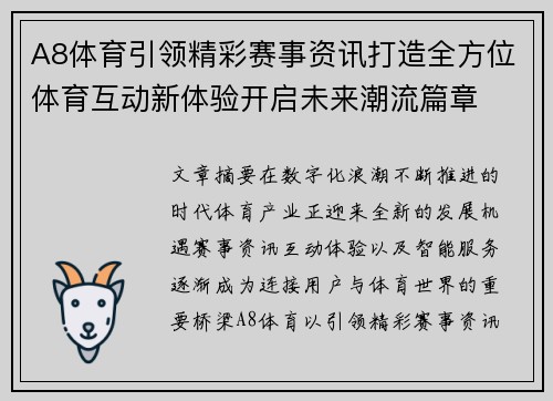 A8体育引领精彩赛事资讯打造全方位体育互动新体验开启未来潮流篇章