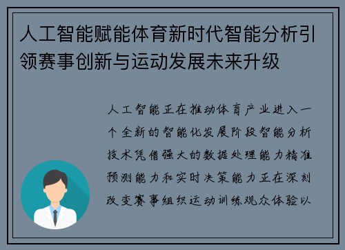 人工智能赋能体育新时代智能分析引领赛事创新与运动发展未来升级