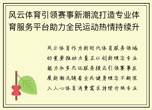 风云体育引领赛事新潮流打造专业体育服务平台助力全民运动热情持续升温